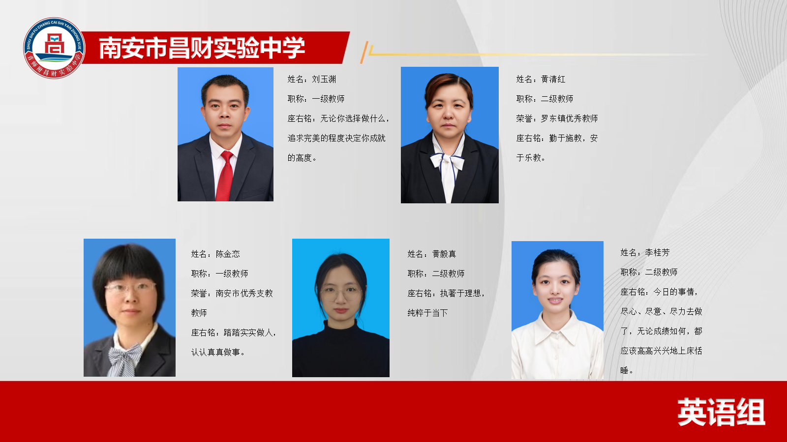 英语组