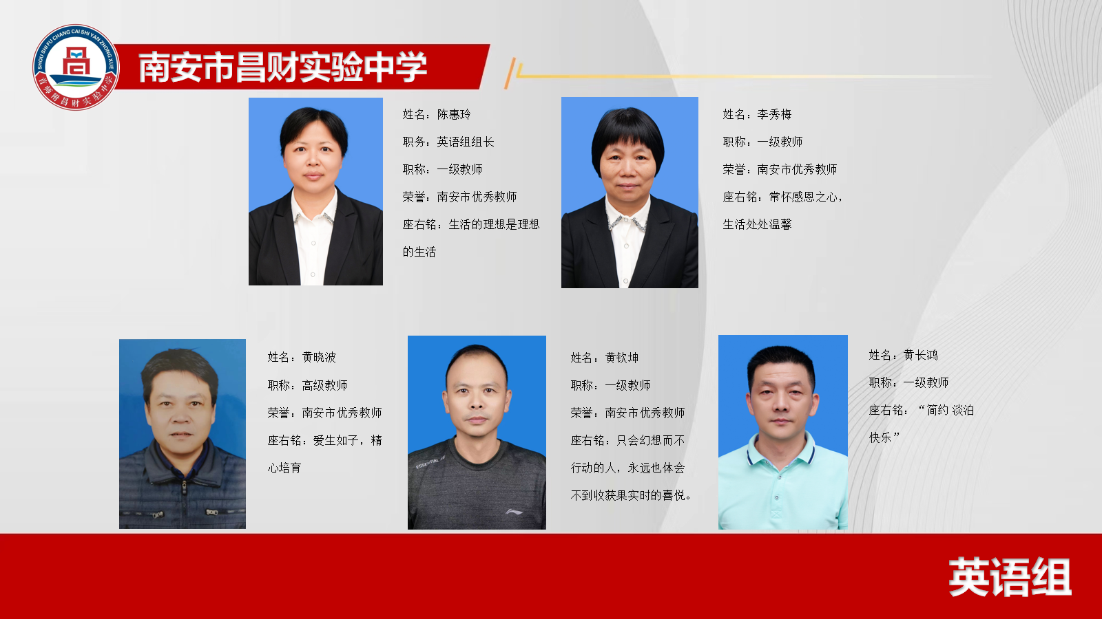 英语组