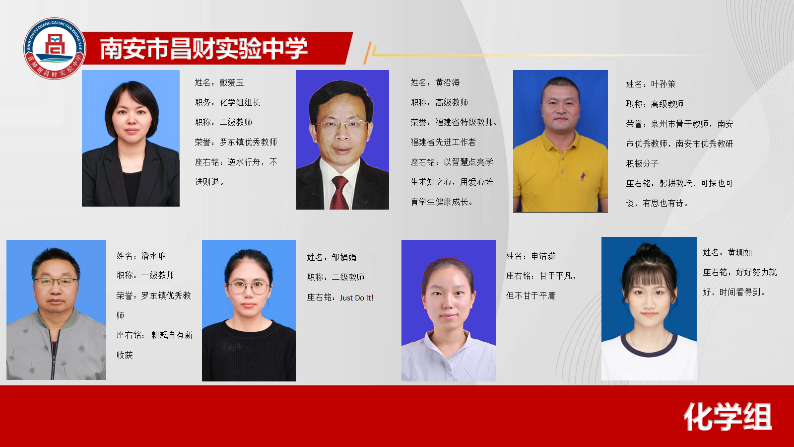 化学组