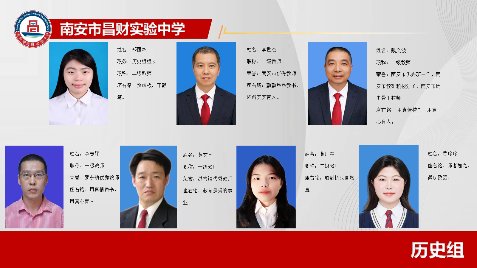 历史组