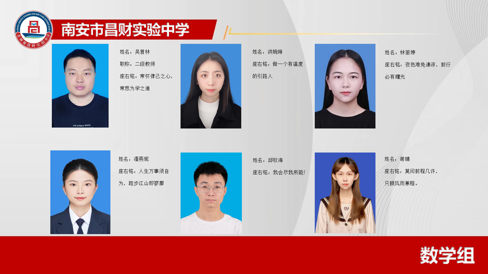 数学组