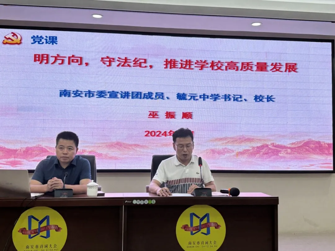 明方向，守法纪，推进学校高质量发展 ——昌财实验中学党支部开展党纪学习教育专题党课
