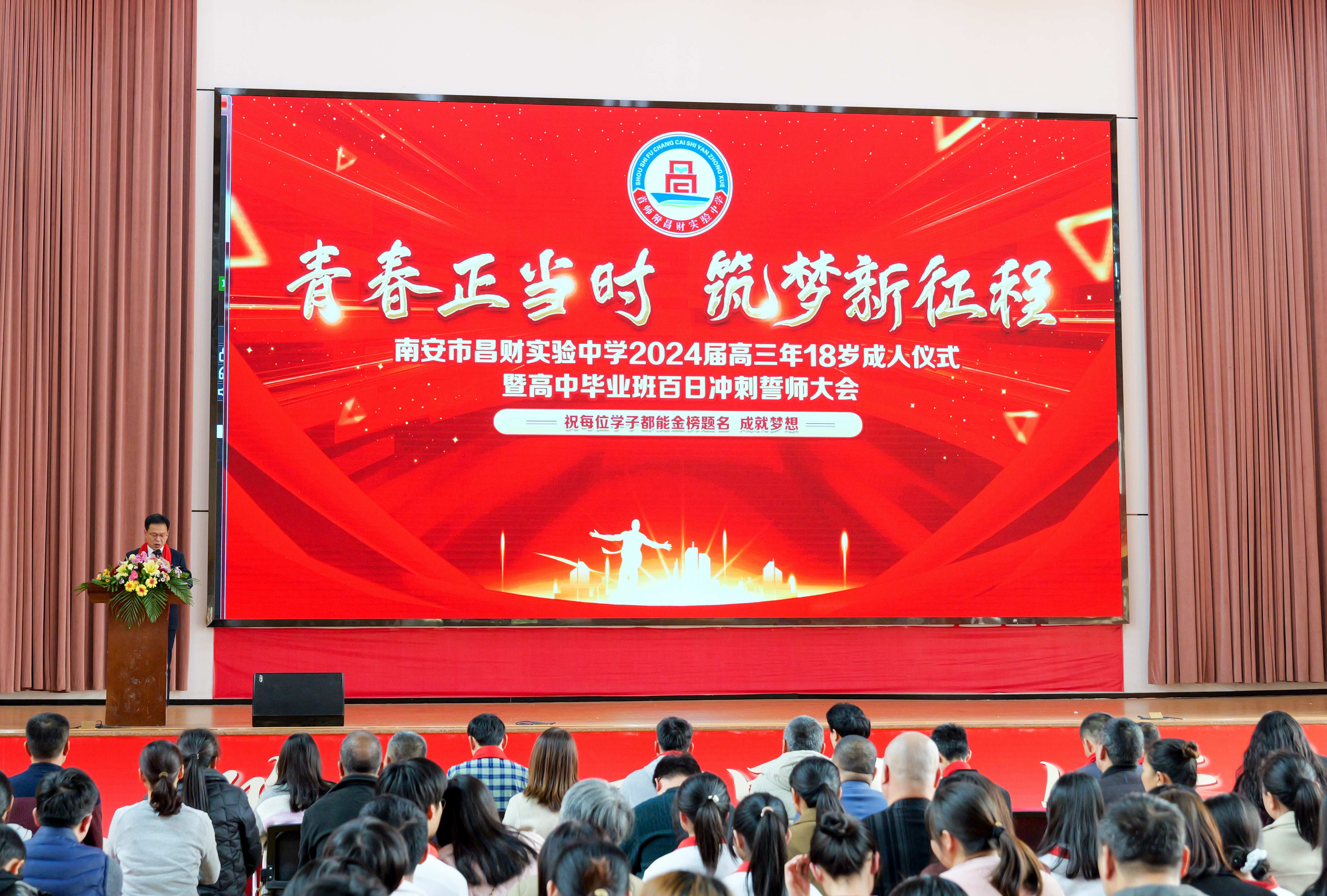 誓师大会