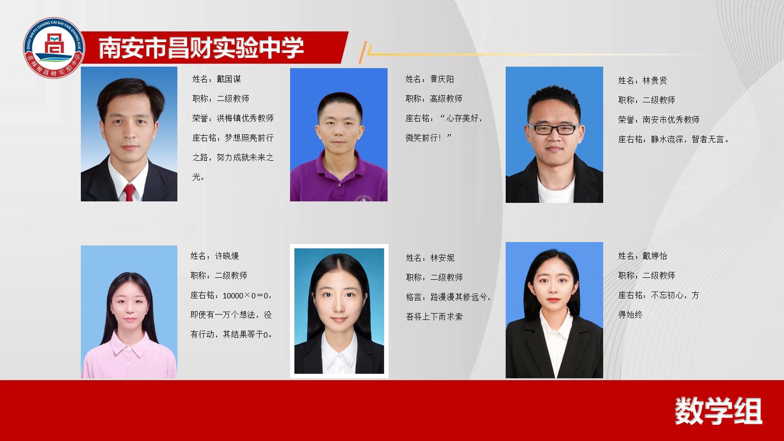 数学组